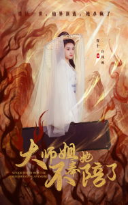 大师姐她不奉陪了第21-48集完结(大结局)